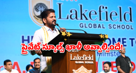ఇక సర్కారీ బడిలోనే ఎల్‌కేజీ, యూకేజీ.. సీఎం రేవంత్ రెడ్డి సంచలన ప్రకటన