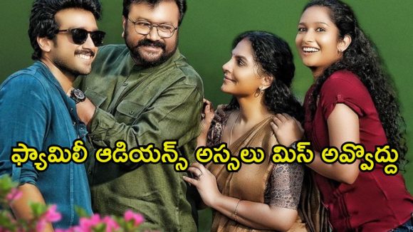 మిడిల్ క్లాస్ లైఫ్ కళ్ళకు కట్టినట్లు.. తండ్రికొడుకుల సెంటిమెంట్ తో కట్టిపడేస్తున్న మలయాళ మూవీ