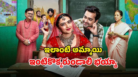 సిస్టమ్‌ను షేక్ చేసిన 10వ తరగతి అమ్మాయి… చదువు కోసం పట్టుబట్టే చిచ్చర పిడుగు