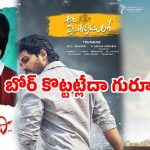 వెంకీ  ‘ఆదర్శ కుటుంబం’.. పాత వైన్.. పాత సీసా! గురూజీ మరీ ఇంత రొటీనా?