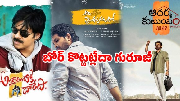 వెంకీ  ‘ఆదర్శ కుటుంబం’.. పాత వైన్.. పాత సీసా! గురూజీ మరీ ఇంత రొటీనా?
