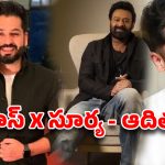 ఆదిత్య ధర్ నెక్స్ట్ టార్గెట్ ఎవరు? ప్రభాస్-సూర్య మల్టీస్టారరా.. లేక రామ్ చరణ్ ‘అశ్వత్థామ’నా? ఫ్యాన్స్‌లో మొదలైన టెన్షన్!
