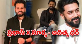 ఆదిత్య ధర్ నెక్స్ట్ టార్గెట్ ఎవరు? ప్రభాస్-సూర్య మల్టీస్టారరా.. లేక రామ్ చరణ్ 'అశ్వత్థామ'నా? ఫ్యాన్స్‌లో మొదలైన టెన్షన్!