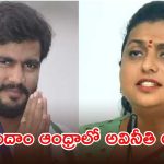 ఆడుదాం ఆంధ్రాలో బిగ్ స్కాం.. RS.40 కోట్ల దుర్వినియోగం, చిక్కుల్లో రోజా, బైరెడ్డి