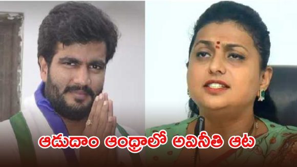 ఆడుదాం ఆంధ్రాలో బిగ్ స్కాం.. RS.40 కోట్ల దుర్వినియోగం, చిక్కుల్లో రోజా, బైరెడ్డి