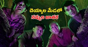 దెయ్యాల కొంపలో దాచిన శవం...ఇండోనేషియా బాక్సాఫీస్ ను షేక్ చేసిన హారర్ కామెడీ