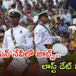 ఇండియన్ నేవీలో అగ్నివీర్ కొలువులు.. మంచి భవిష్యత్తు, ఇంకెందుకు ఆలస్యం