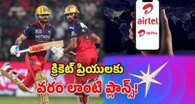 Airtel IPL Plans: ఎయిర్‌టెల్ ధమాకా ప్లాన్స్.. ఫ్రీ హాట్‌స్టార్, నాన్ స్టాప్ 5G డేటా.. ఐపీఎల్ లవర్స్‌కు మాస్ జాతరే!