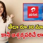 Airtel Plans: దుమ్మురేపుతున్న టాప్ 2 ప్లాన్స్.. అవి ఏంటి? రెండింటిలో ఏది బెస్ట్?