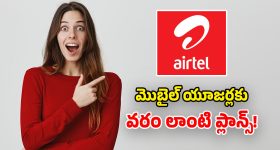 ఎయిర్‌టెల్ అపరిమిత ప్లాన్స్.. నెల రోజులు మీ ఇష్టం.. డేటా, ఓటీటీలు ఎంతైనా వాడొచ్చు!
