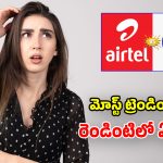 ఎయిర్ టెల్ vs జియో.. ఒకే ధరకు రూ.899 ప్లాన్‌.. బెన్‌ఫిట్స్ పరంగా దేనిది పైచేయి!