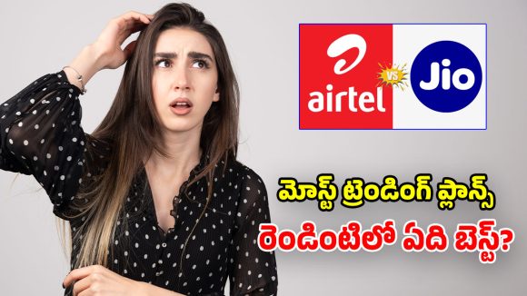 ఎయిర్ టెల్ vs జియో.. ఒకే ధరకు రూ.899 ప్లాన్‌.. బెన్‌ఫిట్స్ పరంగా దేనిది పైచేయి!