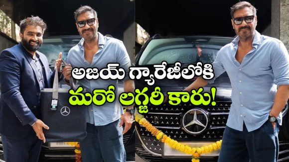 తనకు తానే లగ్జరీ కారు గిఫ్ట్ గా ఇచ్చుకున్న అజయ్ దేవగన్, కాస్ట్ ఎంతో తెలిస్తే షాకవ్వాల్సిందే!