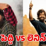 ‘పెద్ది’ దెబ్బకు ‘లెనిన్’ విలవిల.. అఖిల్‌ను వెంటాడుతున్న వాయిదాల శాపం!