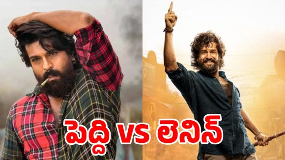 ‘పెద్ది’ దెబ్బకు ‘లెనిన్’ విలవిల.. అఖిల్‌ను వెంటాడుతున్న వాయిదాల శాపం!