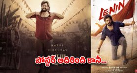 అఖిల్ బర్త్ డే బ్లాస్ట్.. అయ్యగారి పోస్టర్ ‘కిర్రాక్’ కానీ అప్డేట్ ‘తుస్’! అన్నపూర్ణ స్టూడియోస్ పై ఫ్యాన్స్ ఫైర్!