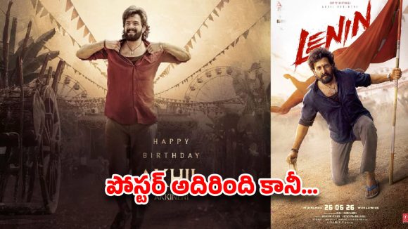 అఖిల్ బర్త్ డే బ్లాస్ట్.. అయ్యగారి పోస్టర్ ‘కిర్రాక్’ కానీ అప్డేట్ ‘తుస్’! అన్నపూర్ణ స్టూడియోస్ పై ఫ్యాన్స్ ఫైర్!