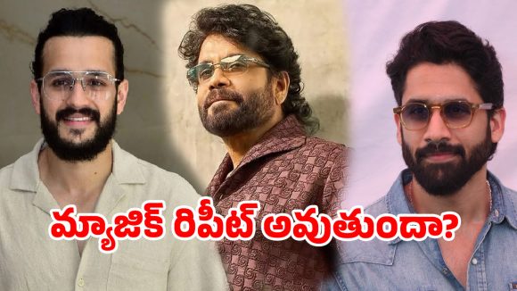 అక్కినేని మల్టీస్టారర్.. సంక్రాంతికి ‘బంగార్రాజు’ మ్యాజిక్ రిపీట్ అవుతుందా?