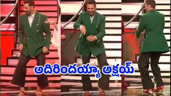 హైహీల్స్‌లో అక్షయ్ కుమార్ డ్యాన్స్ ..సోషల్ మీడియాను షేక్ చేస్తున్న వైరల్ వీడియో