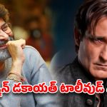 టాలీవుడ్‌ను టార్గెట్ చేసిన ‘రెహమాన్ డకాయత్’.. త్రివిక్రమ్ స్కెచ్ మామూలుగా లేదుగా!