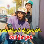 కోట్లు కొల్లగొట్టే ప్లాన్.. నవ్విస్తూనే గజగజ వణికించే యాక్షన్… మైండ్ బ్లోయింగ్ క్లైమాక్స్