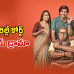 తండ్రి పరువు కోసం కొడుకు వేట…  కోర్టులో మొదలయ్యే అసలైన ఆట… ఐయండిబిలో అదిరిపోయే రేటింగ్