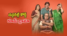 గుండెల్ని పిండేసే ఎమోషన్... నాన్న ప్రేమ కోసం పిల్లల ఆరాటం... ఫ్యామిలీతో చూడాల్సిన మూవీ