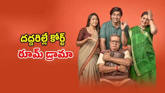 తండ్రి పరువు కోసం కొడుకు వేట…  కోర్టులో మొదలయ్యే అసలైన ఆట… ఐయండిబిలో అదిరిపోయే రేటింగ్