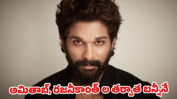 మీమ్స్ రాజాలకి మైండ్ బ్లాక్.. బన్నీ పేరు వాడితే 72 గంటల్లో ఖతం!