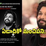 క్యాన్సర్ రహిత సమాజం దిశగా ‘అల్లు అర్జున్’ ఫ్యాన్స్ ముందడుగు.. HPV వ్యాక్సిన్ డ్రైవ్..