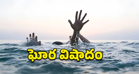 అల్లూరి జిల్లాలో పెను విషాదం.. ఈతకు వెళ్లి ముగ్గురు బాలురు మృతి