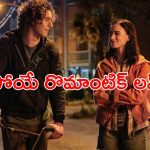 రాత్రంతా నిద్రపోకుండా వీళ్లు చేసిన రచ్చ… లవర్స్ చూడాల్సిన అసలు సిసలు మూవీ