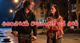 రాత్రంతా నిద్రపోకుండా వీళ్లు చేసిన రచ్చ... లవర్స్ చూడాల్సిన అసలు సిసలు మూవీ