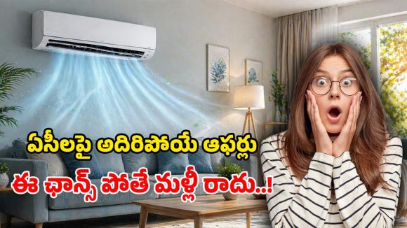 Amazon AC Offers: అమెజాన్ సమ్మర్ స్పెషల్.. ఏసీలపై బంపరాఫర్లు.. ఇవి నిజంగా వర్త్ వర్మా వర్త్!