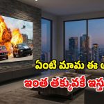 అమెజాన్ బిగ్ స్ప్రింగ్ సేల్.. అత్యంత చౌక ధరకే.. థియేటర్‌ను తలపించే టీవీలు!
