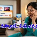 స్టాక్ అయిపోయే లోపే ఓ లుక్కేయండి.. సోనీ, శాంసంగ్ స్మార్ట్ టీవీలపై కళ్లు చెదిరే డిస్కౌంట్లు!