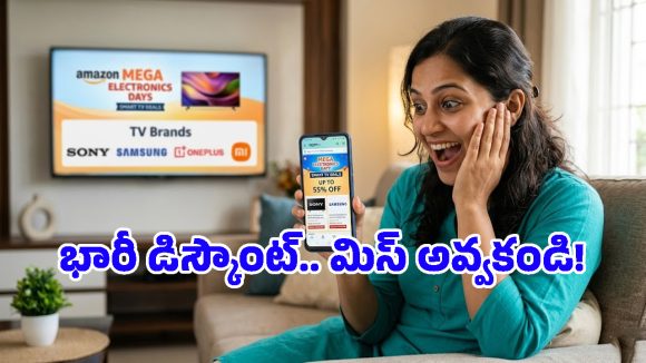 స్టాక్ అయిపోయే లోపే ఓ లుక్కేయండి.. సోనీ, శాంసంగ్ స్మార్ట్ టీవీలపై కళ్లు చెదిరే డిస్కౌంట్లు!