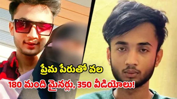 Amravati Case: అమరావతిలో 19 ఏళ్ల మృగం.. 180 మంది బాలికలను వేధించి.. అశ్లీల వీడియోలతో బెదిరింపులు!