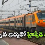 అమృత్ భారత్ లో పుష్ పుల్ టెక్నాలజీ, రైల్వే కొత్త ప్రయోగం సక్సెస్ అయ్యేనా?