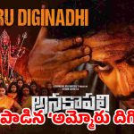 విక్రమ్ సాహిదేవ్ ‘అనకాపల్లి’ మాస్ ట్రీట్.. మంగ్లీ వాయిస్‌తో మారుమోగుతున్న అమ్మోరు పాట!