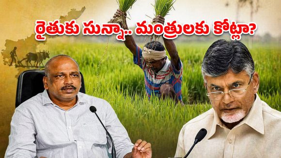 రైతుల నోరు కొట్టి.. కోట్లతో విహారయాత్రలా? కూటమి నేతలపై అప్పిరెడ్డి ఫైర్