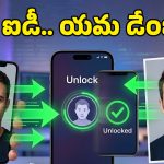 వామ్మో.. ఫొటో చూపించి ఫోన్లను అన్‌లాక్ చేయొచ్చా? ఈ ఆండ్రాయిడ్ ఫోన్లలో భారీ భద్రతా లోపం!