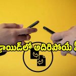 యాండ్రాయిడ్ యూజర్లకు గుడ్ న్యూస్.. ఐఫోన్ తరహాలో ఫీచర్.. మరింత ఈజీ!