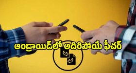 యాండ్రాయిడ్ యూజర్లకు గుడ్ న్యూస్.. ఐఫోన్ తరహాలో ఫీచర్.. మరింత ఈజీ!