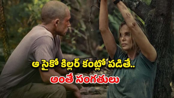 అడవిలో వేటగాడికి చిక్కే ఒంటరి అమ్మాయి… ఓటీటీలోకి చెమటలు పట్టించే థ్రిల్లర్