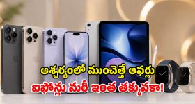 యాపిల్ బంపరాఫర్.. iPhone 17 Pro Maxపై.. ఏకంగా రూ.47,000 తగ్గింపు!