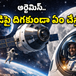 Artemis 2 Mission: చూసేందుకు కాదు.. పాగా వేసేందుకు.. ‘ఆర్టెమిస్ 2’ ప్లాన్ ఇదే!