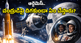 Artemis 2 Mission: చూసేందుకు కాదు.. పాగా వేసేందుకు.. ‘ఆర్టెమిస్ 2’ ప్లాన్ ఇదే!
