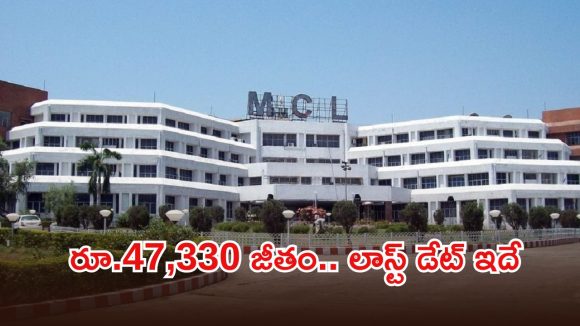నిరుద్యోగులకు బంపర్ ఆఫర్.. మహానది కోల్‌ఫీల్డ్స్‌లో 500 ఉద్యోగాలు, బంగారం లాంటి భవిష్యత్తు