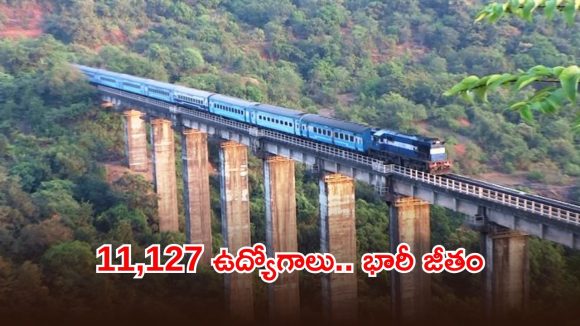 ఇండియన్ రైల్వేలో 11,127 ఉద్యోగాలు.. క్వాలిఫికేషన్ ఇదే, బంగారు భవిష్యత్తు భయ్యా